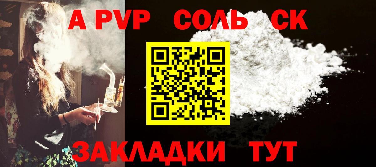 Alpha PVP VHQ  Alpha PVP  Вход с VPN  А ПВП Соль  Елабуга  А ПВП Crystall 