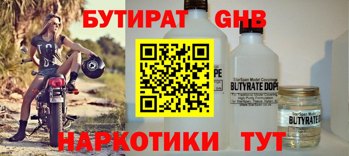 Бутират буратино  Вход с VPN  Елабуга 