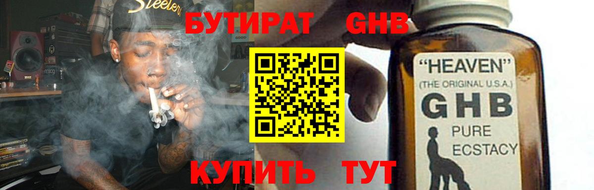 Бутират оксибутират Елабуга