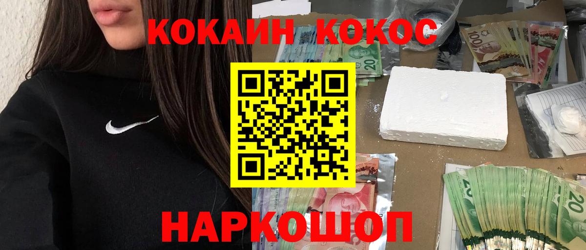 КОКАИН Колумбийский  КОКАИН  Елабуга  Вход с VPN  Cocaine FishScale 
