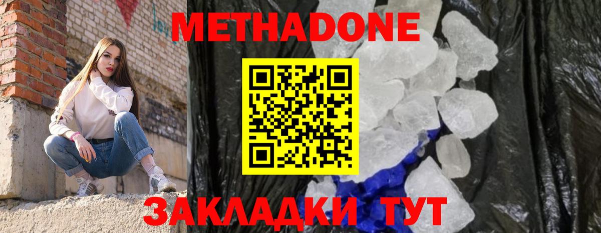 Елабуга  МЕТАДОН белоснежный  Вход с VPN 